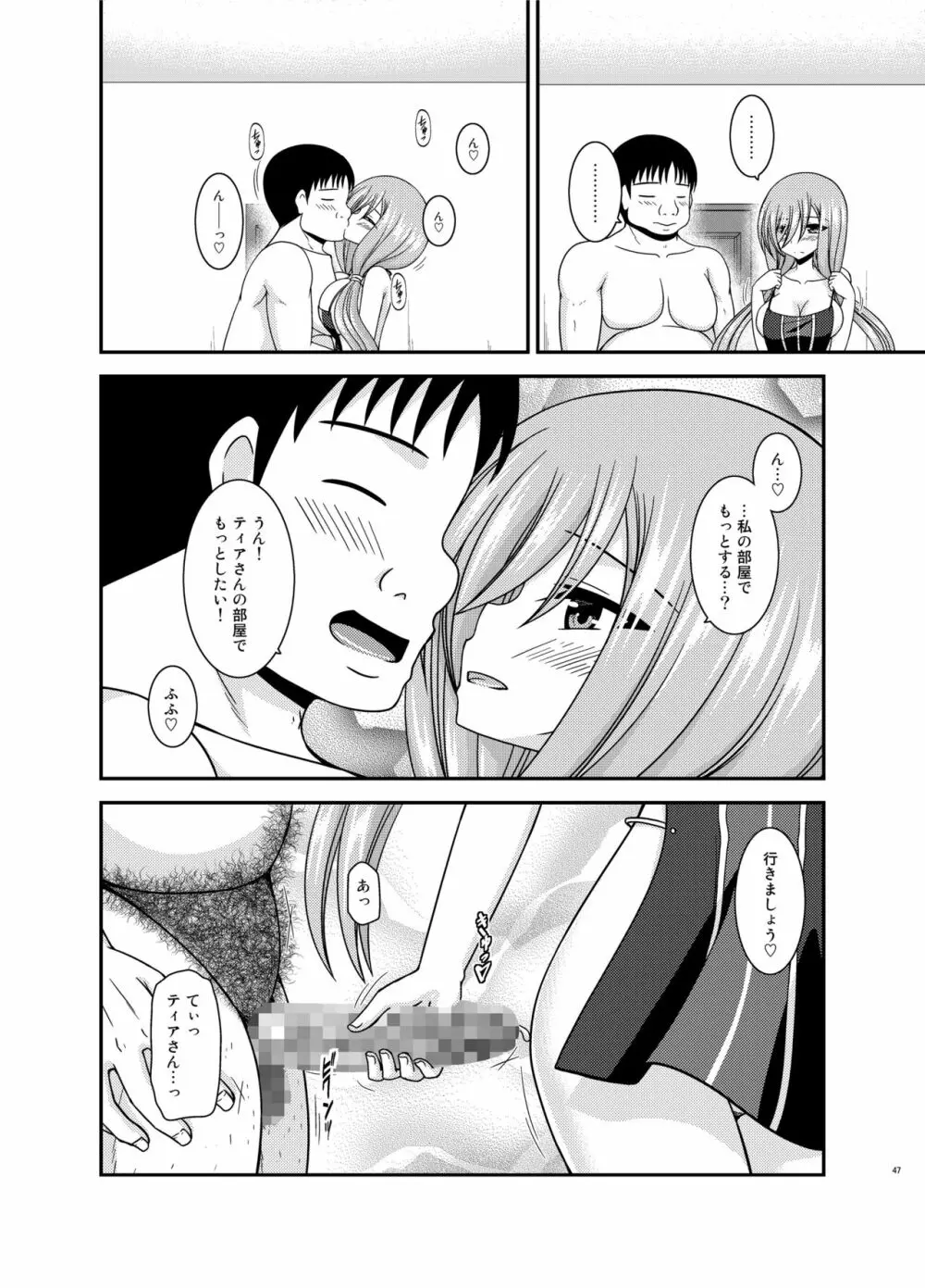 メロンが超振動! R15 Page.47