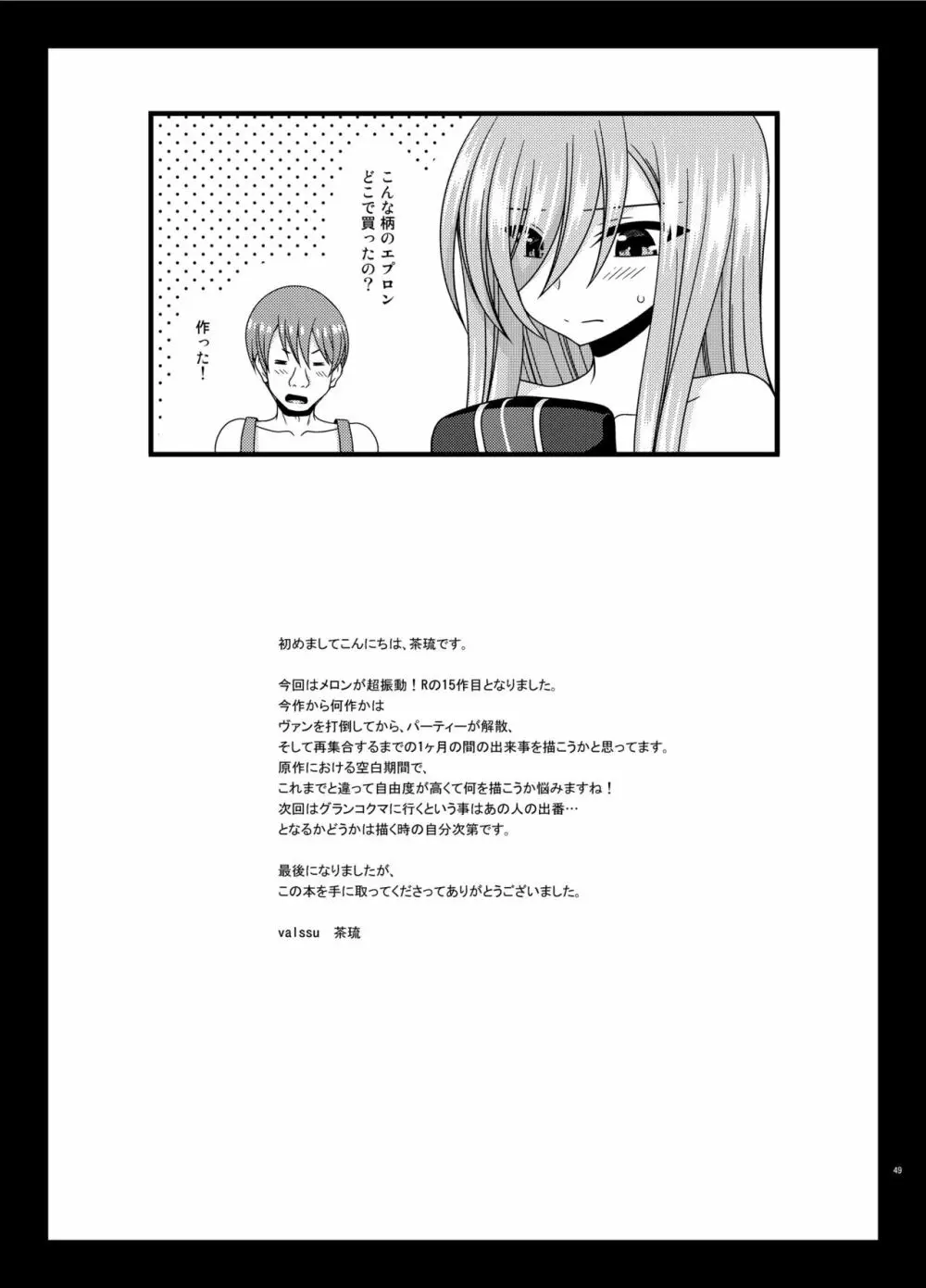 メロンが超振動! R15 Page.49