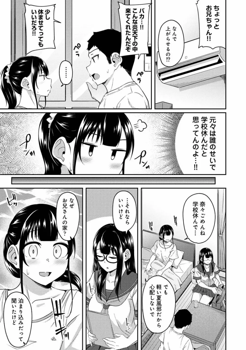 朝起きたら妹が裸エプロン姿だったのでハメてみた 第1-12話 Page.254