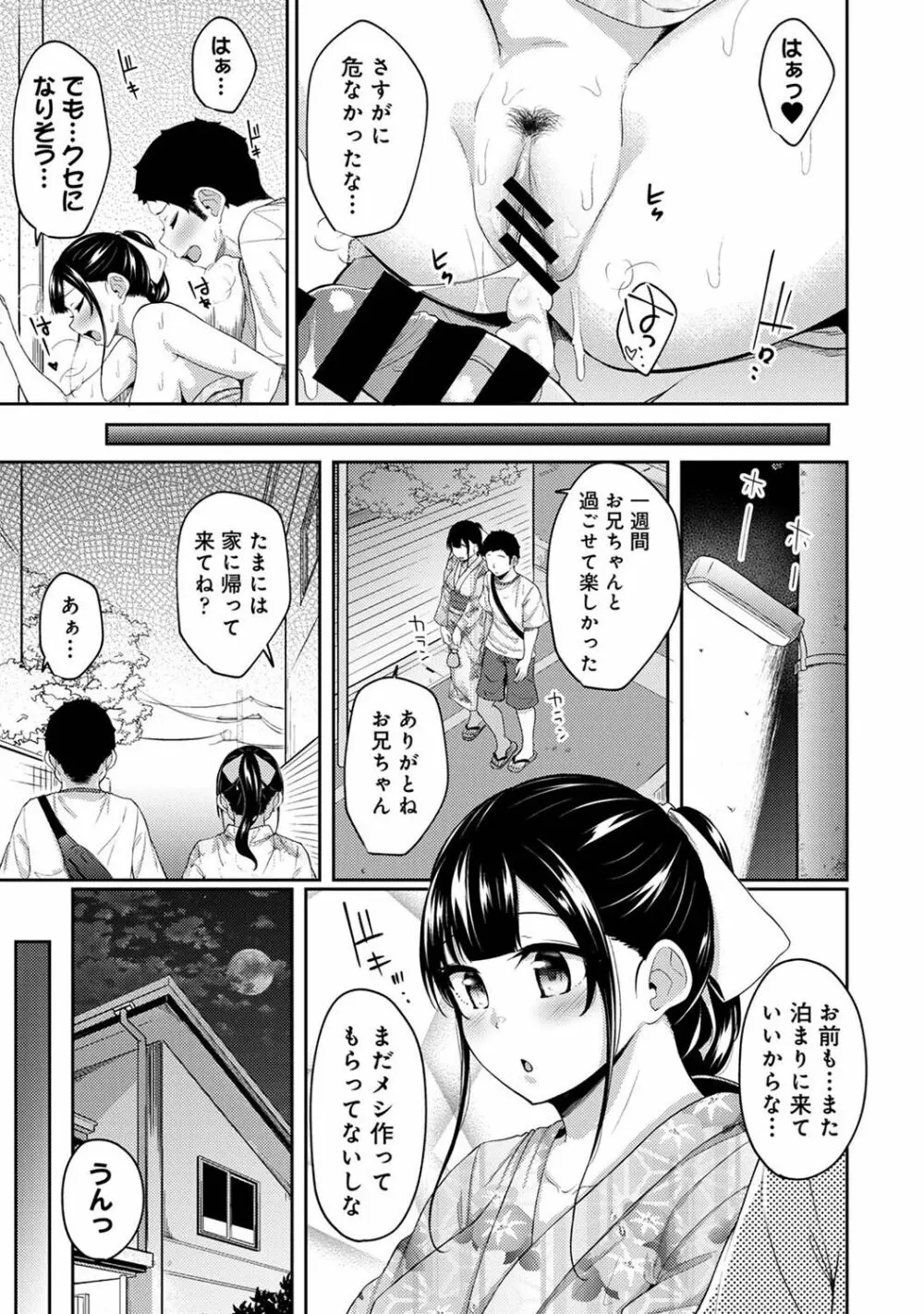 朝起きたら妹が裸エプロン姿だったのでハメてみた 第1-12話 Page.299