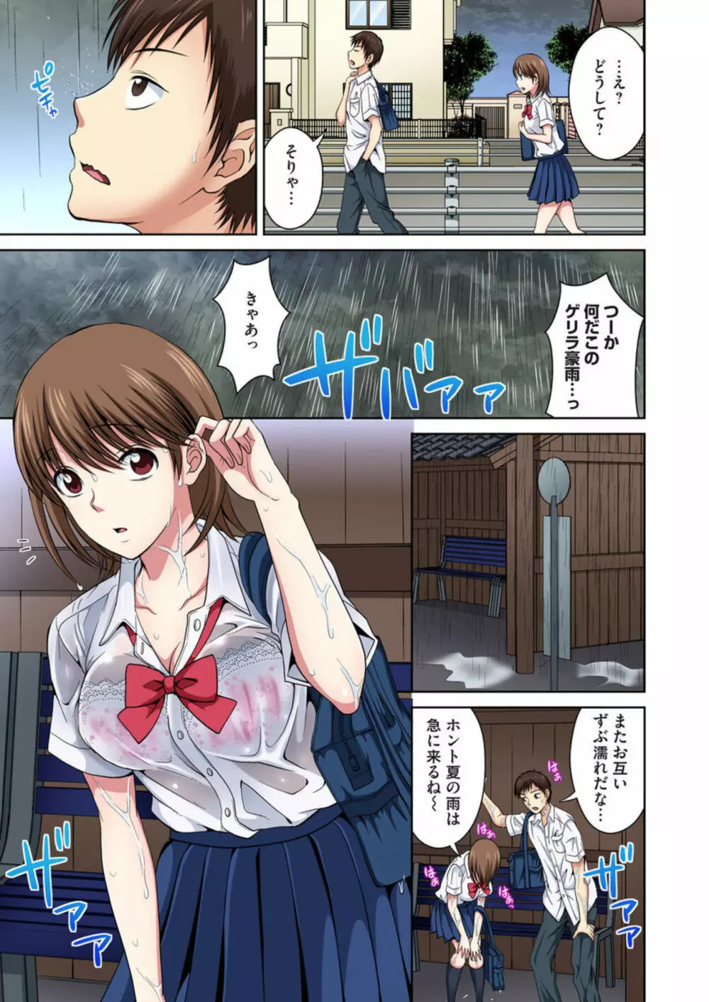 幼なじみとびしょ濡れエッチ~ただの幼なじみのままではいたくない!! 1 Page.10