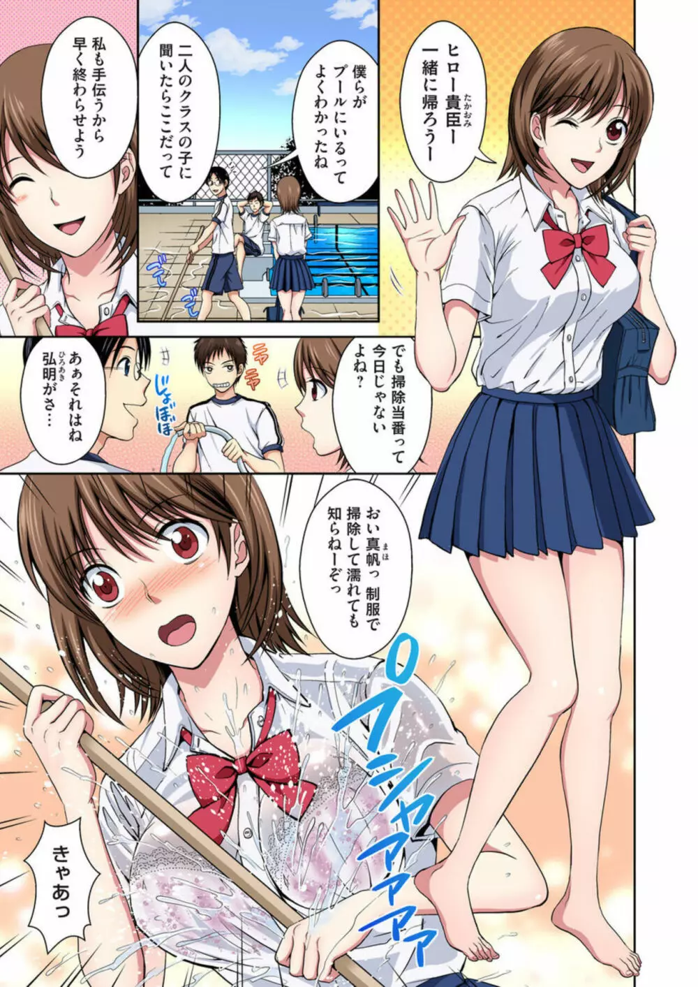 幼なじみとびしょ濡れエッチ~ただの幼なじみのままではいたくない!! 1 Page.2