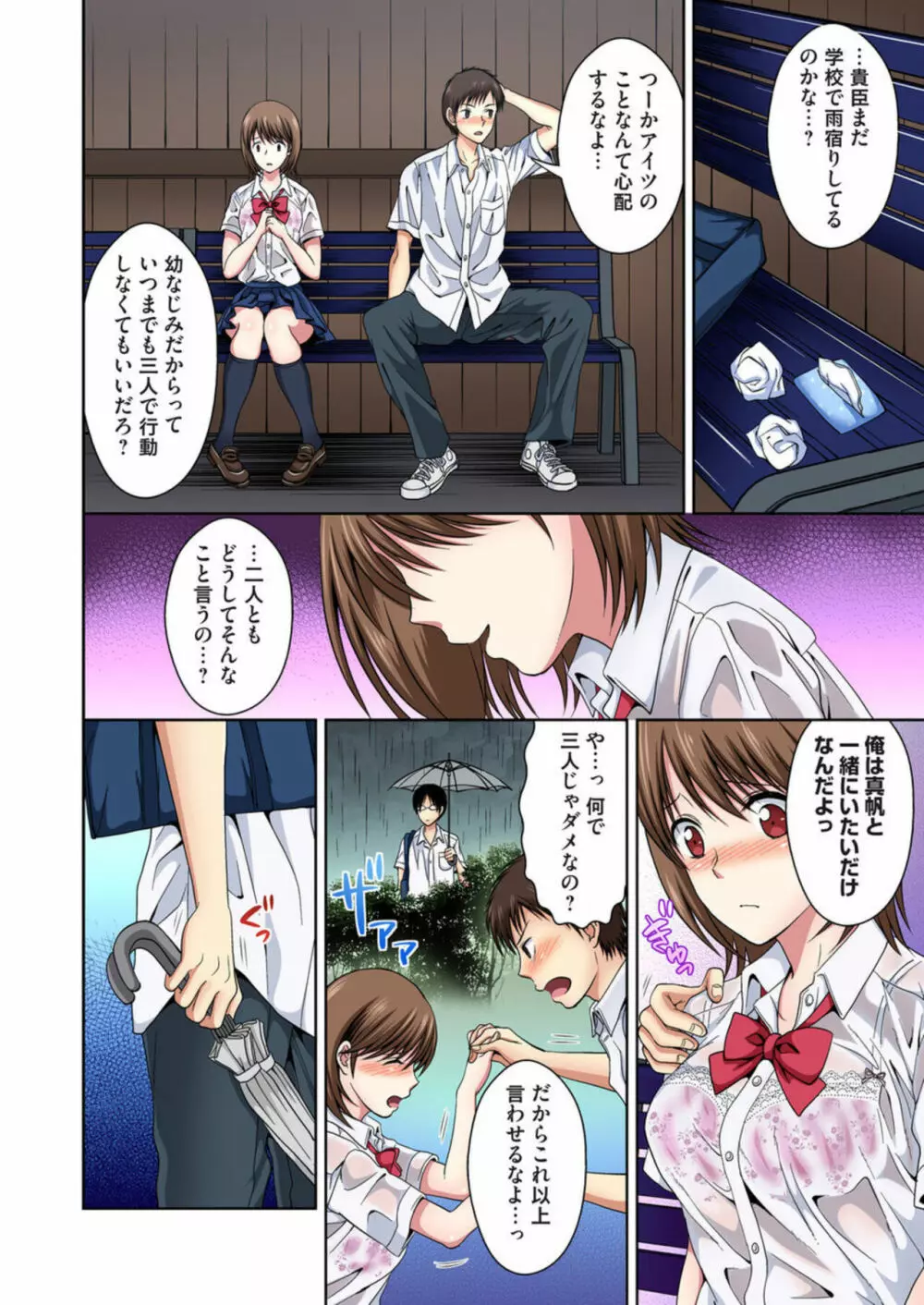 幼なじみとびしょ濡れエッチ~ただの幼なじみのままではいたくない!! 1 Page.25
