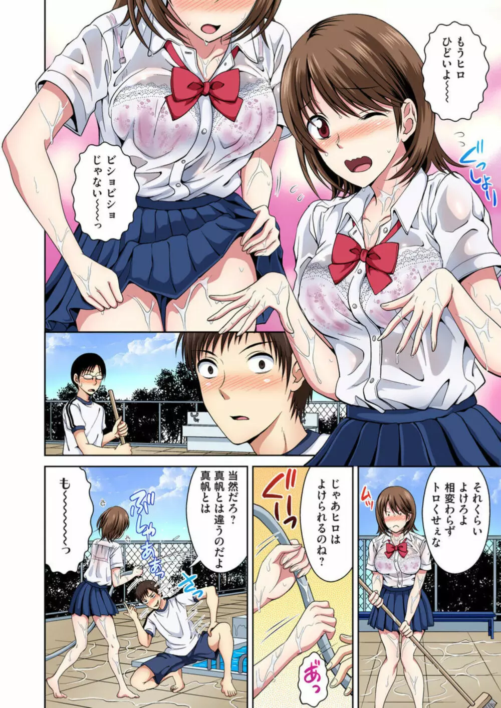 幼なじみとびしょ濡れエッチ~ただの幼なじみのままではいたくない!! 1 Page.3