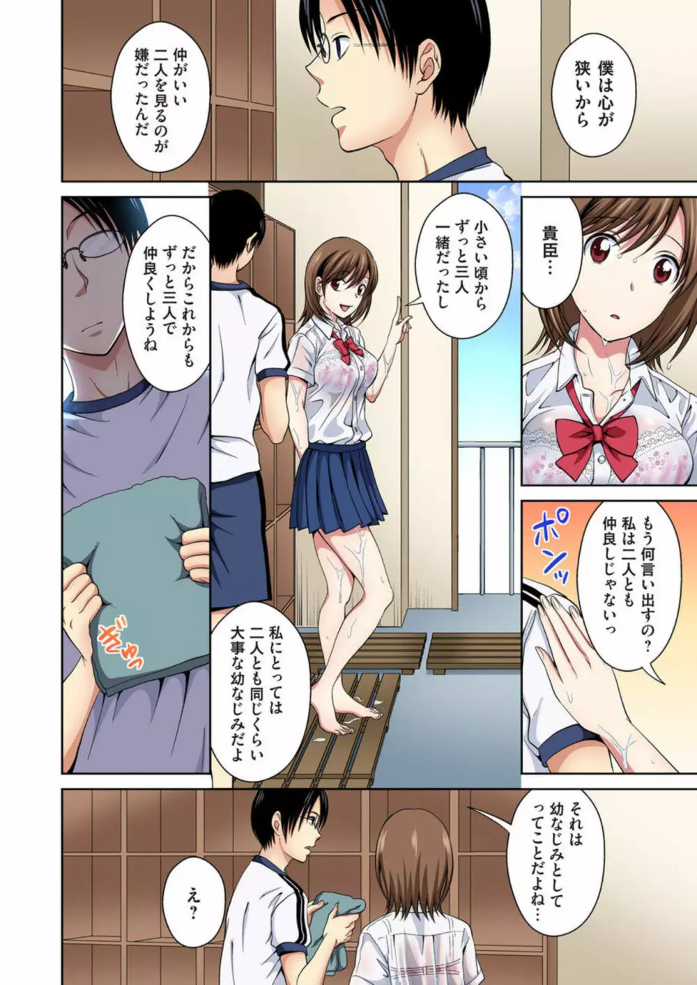 幼なじみとびしょ濡れエッチ~ただの幼なじみのままではいたくない!! 1 Page.5