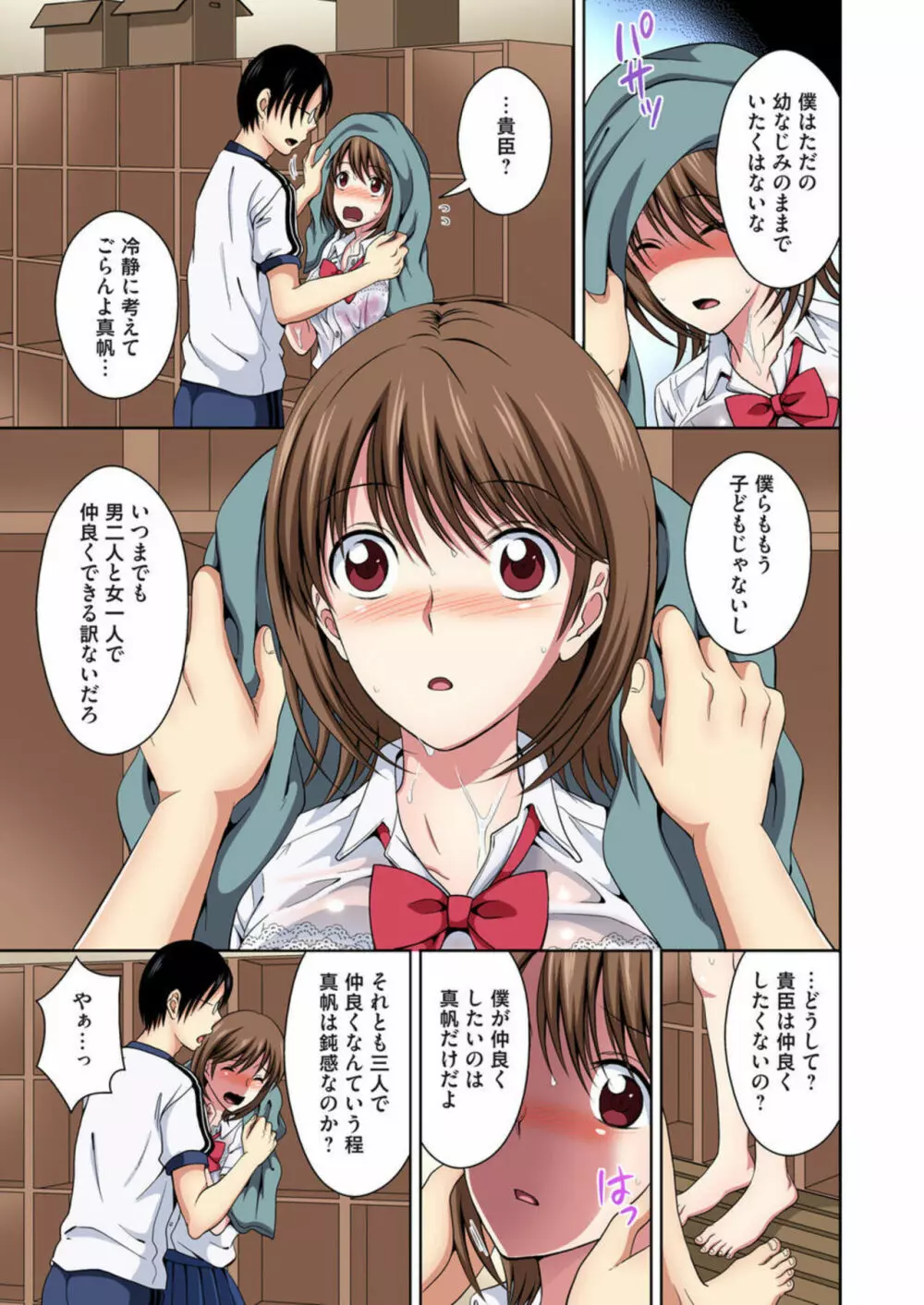 幼なじみとびしょ濡れエッチ~ただの幼なじみのままではいたくない!! 1 Page.6