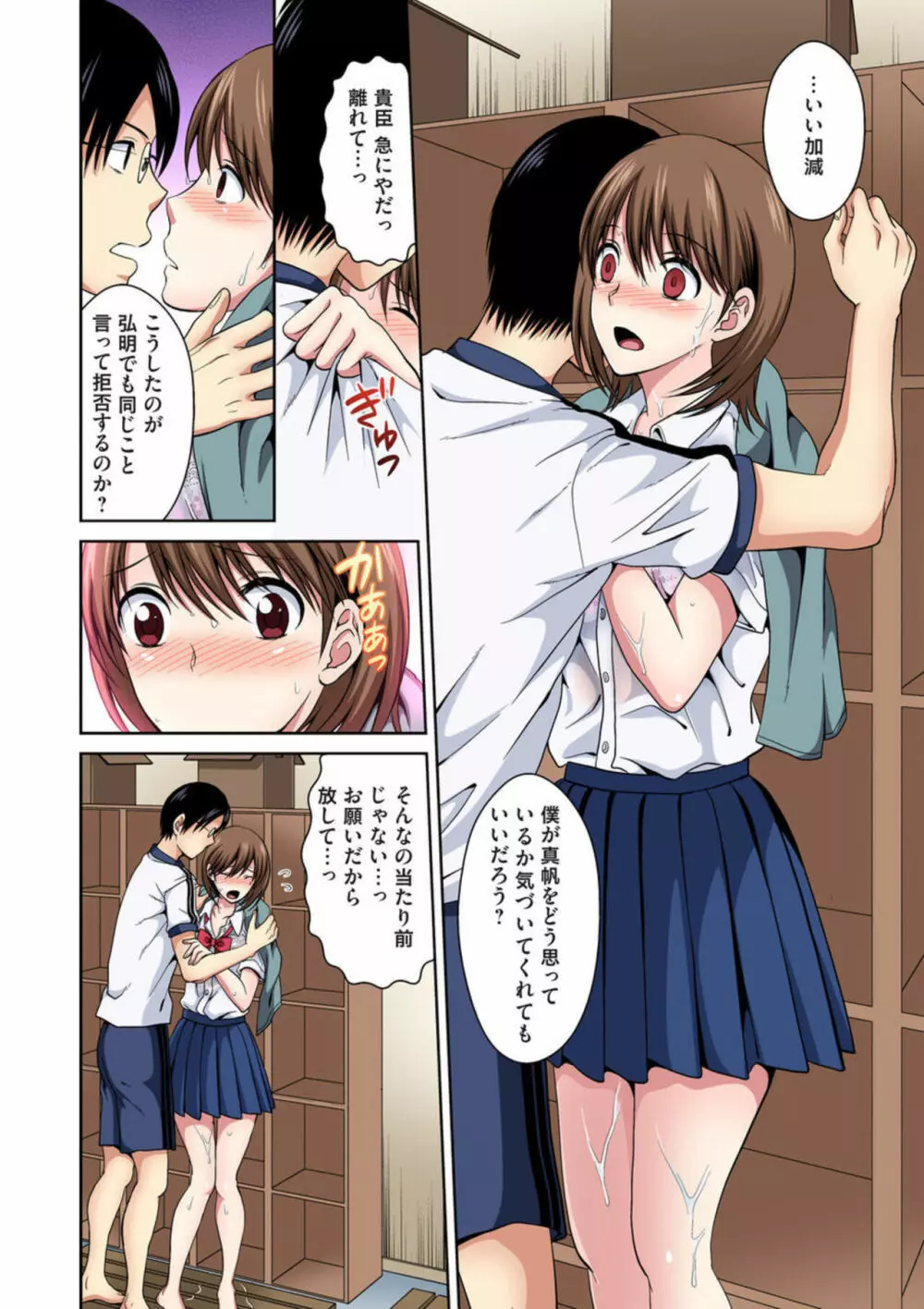 幼なじみとびしょ濡れエッチ~ただの幼なじみのままではいたくない!! 1 Page.7