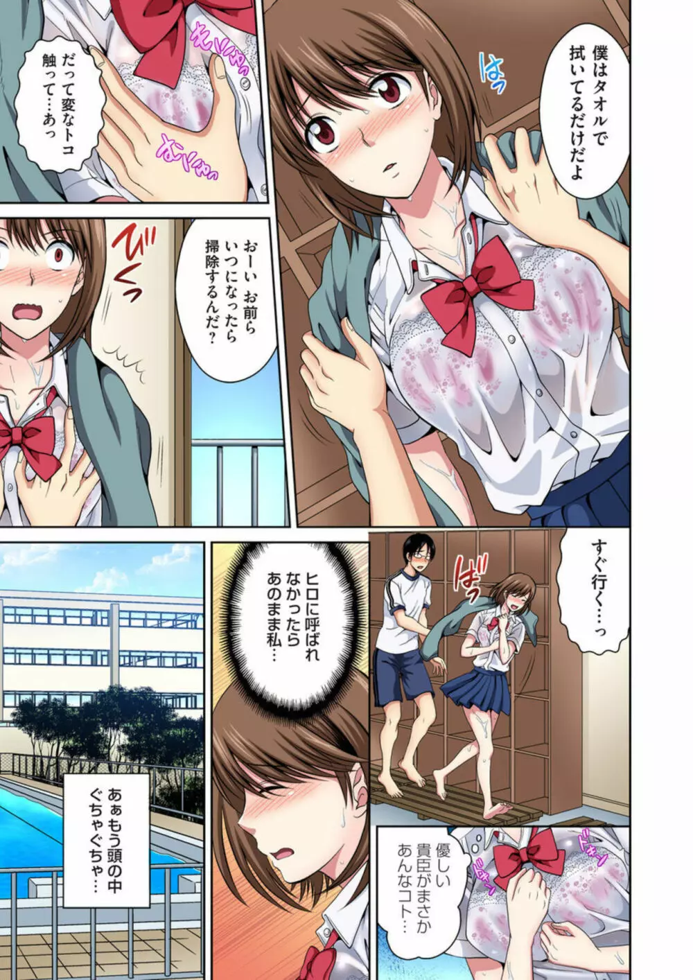 幼なじみとびしょ濡れエッチ~ただの幼なじみのままではいたくない!! 1 Page.8