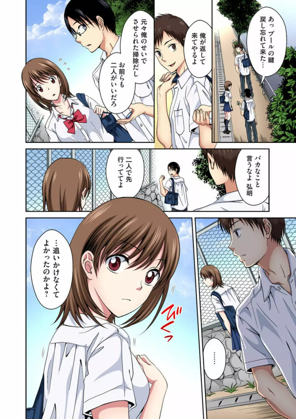 幼なじみとびしょ濡れエッチ~ただの幼なじみのままではいたくない!! 1 Page.9
