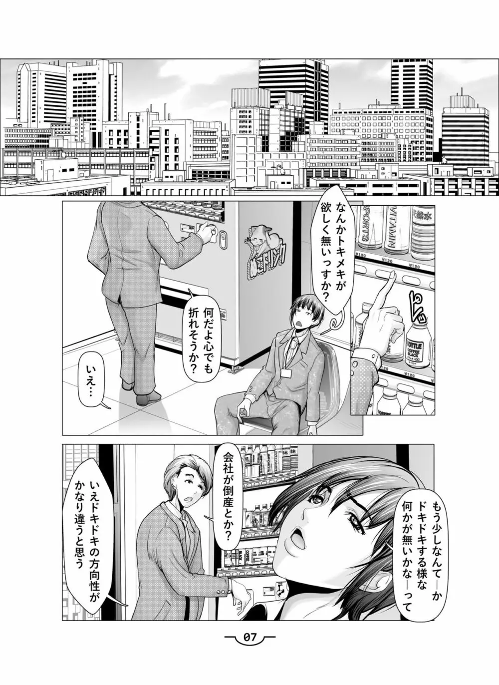 恥ずかしいけど触られたい 1 Page.9