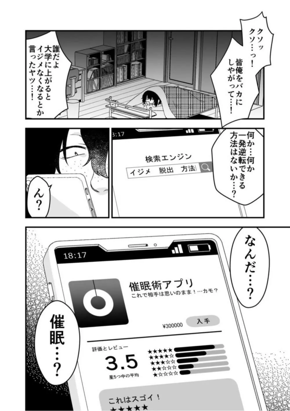 秘密の快感アプリ～生意気ギャルと言いなりSEX～ 1 Page.10