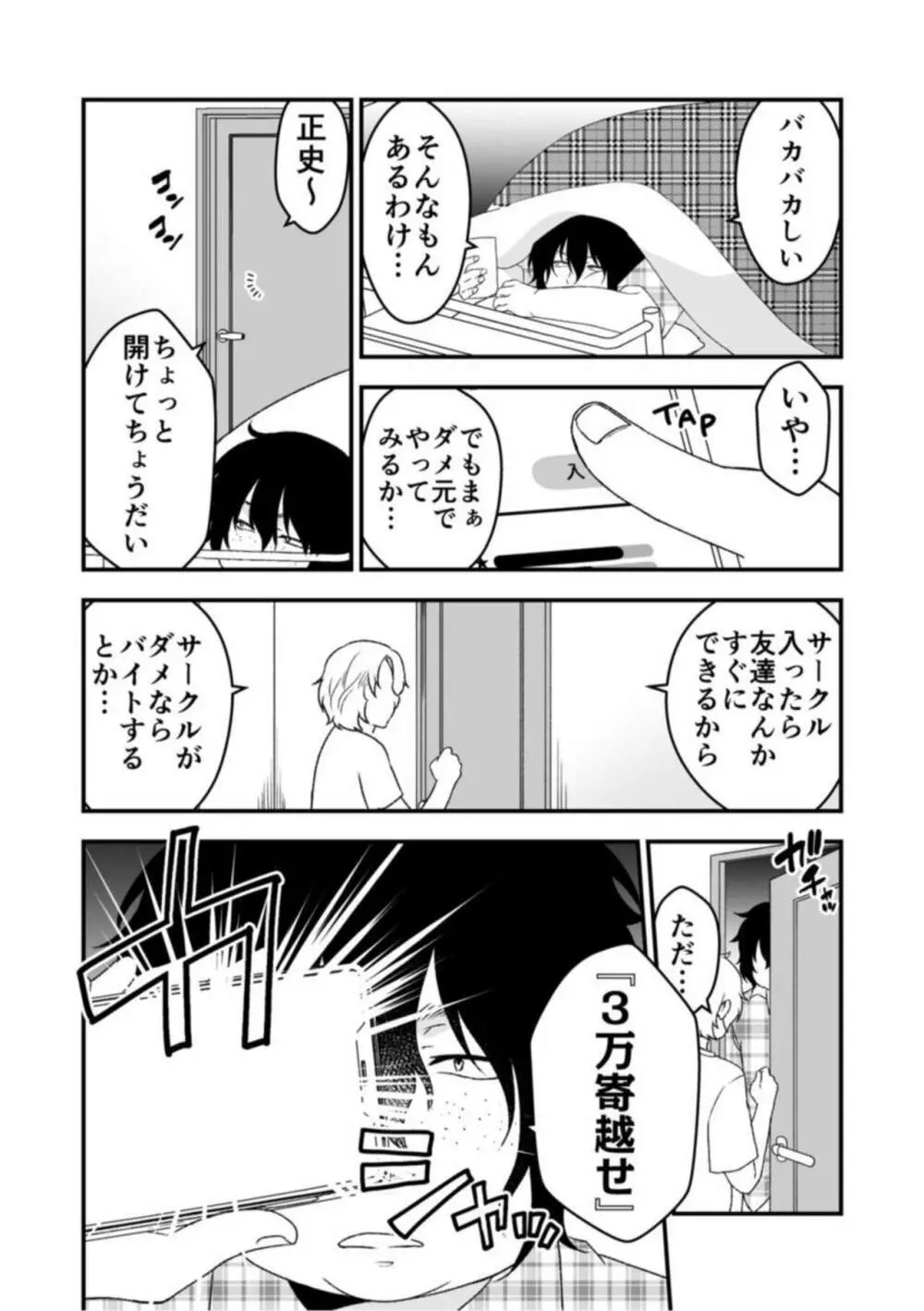 秘密の快感アプリ～生意気ギャルと言いなりSEX～ 1 Page.11