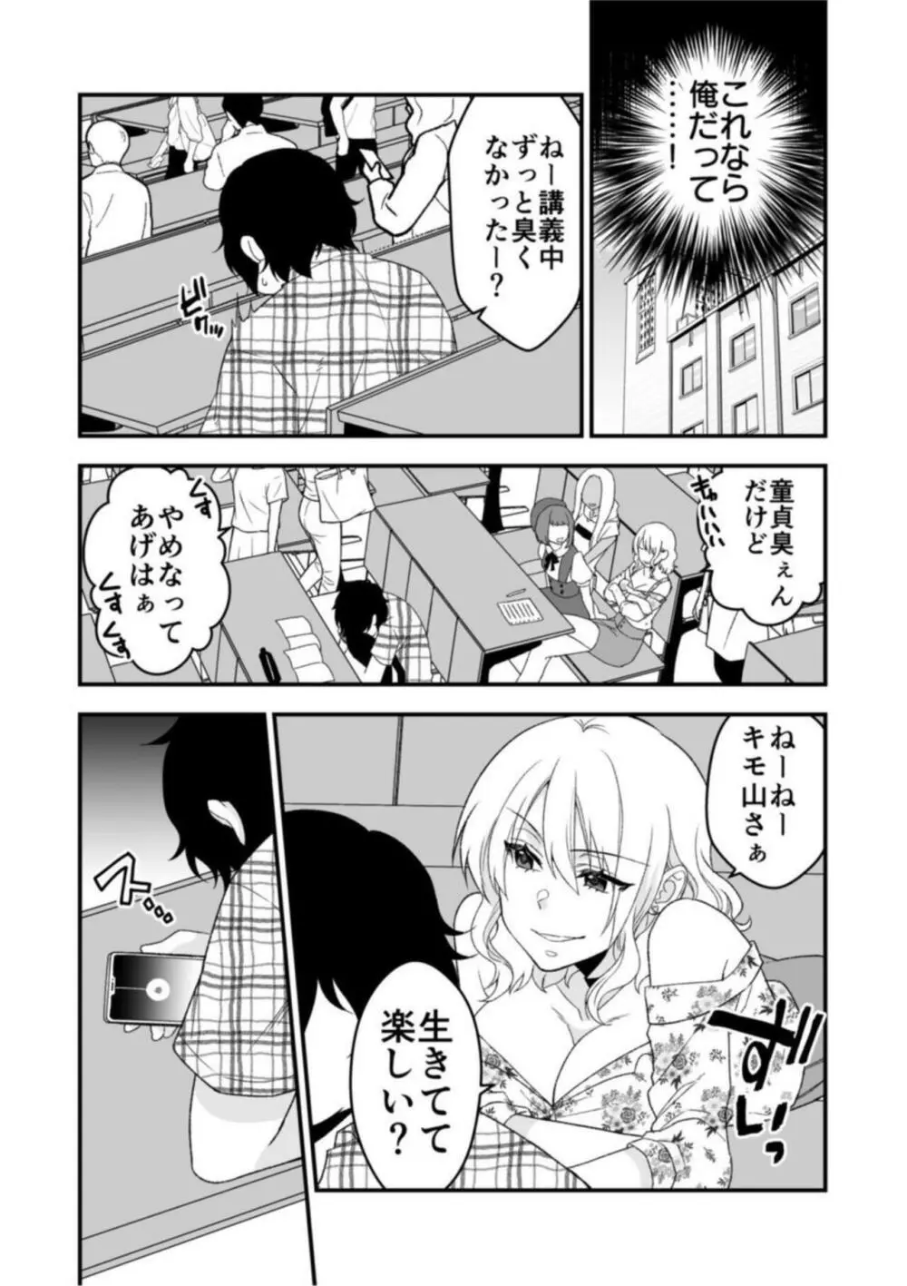 秘密の快感アプリ～生意気ギャルと言いなりSEX～ 1 Page.13