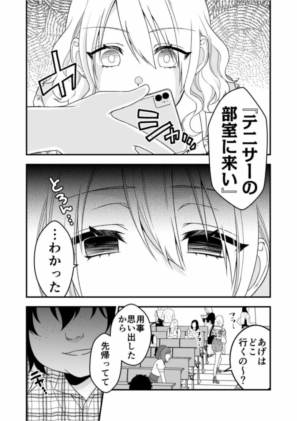 秘密の快感アプリ～生意気ギャルと言いなりSEX～ 1 Page.14