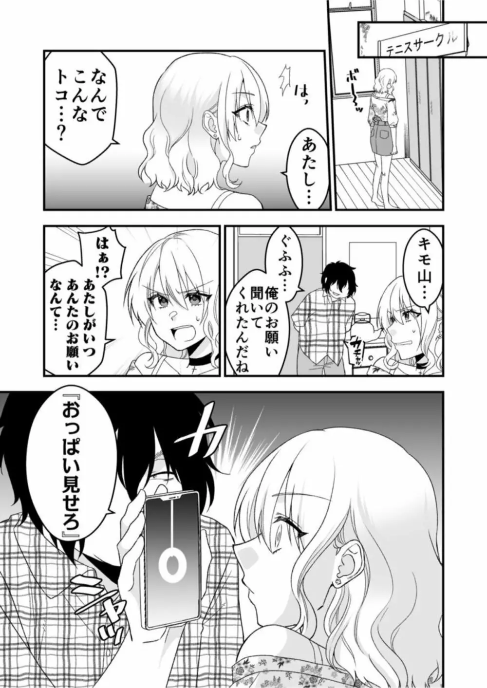 秘密の快感アプリ～生意気ギャルと言いなりSEX～ 1 Page.15