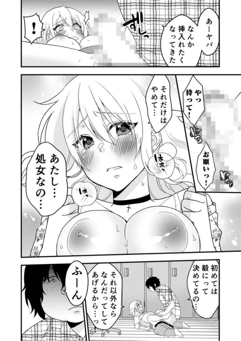 秘密の快感アプリ～生意気ギャルと言いなりSEX～ 1 Page.20