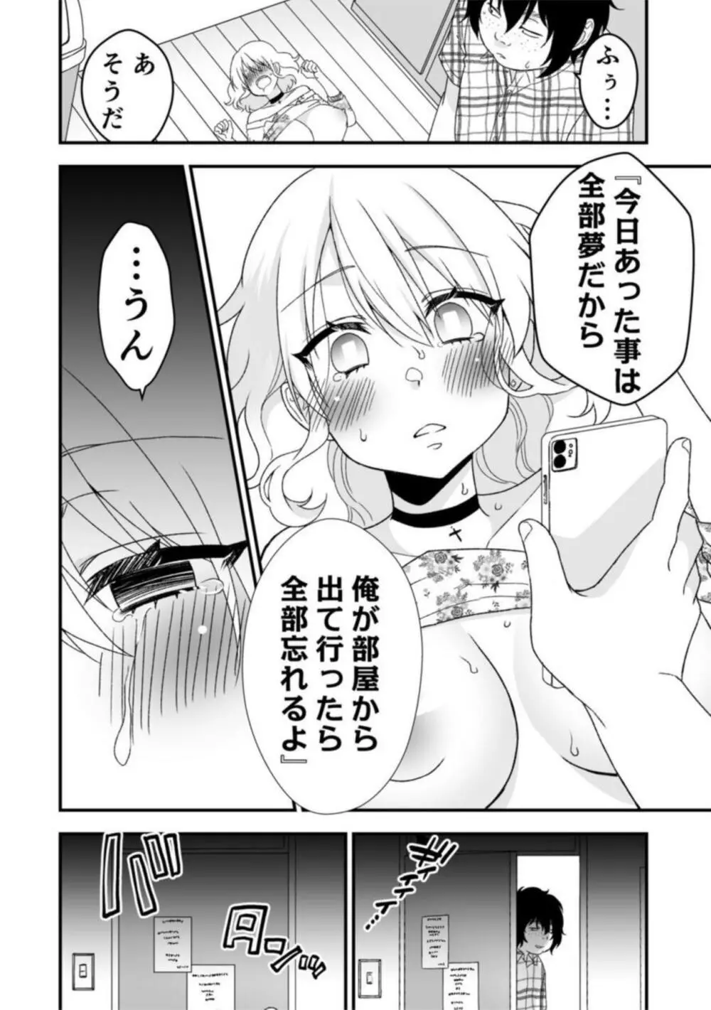 秘密の快感アプリ～生意気ギャルと言いなりSEX～ 1 Page.26