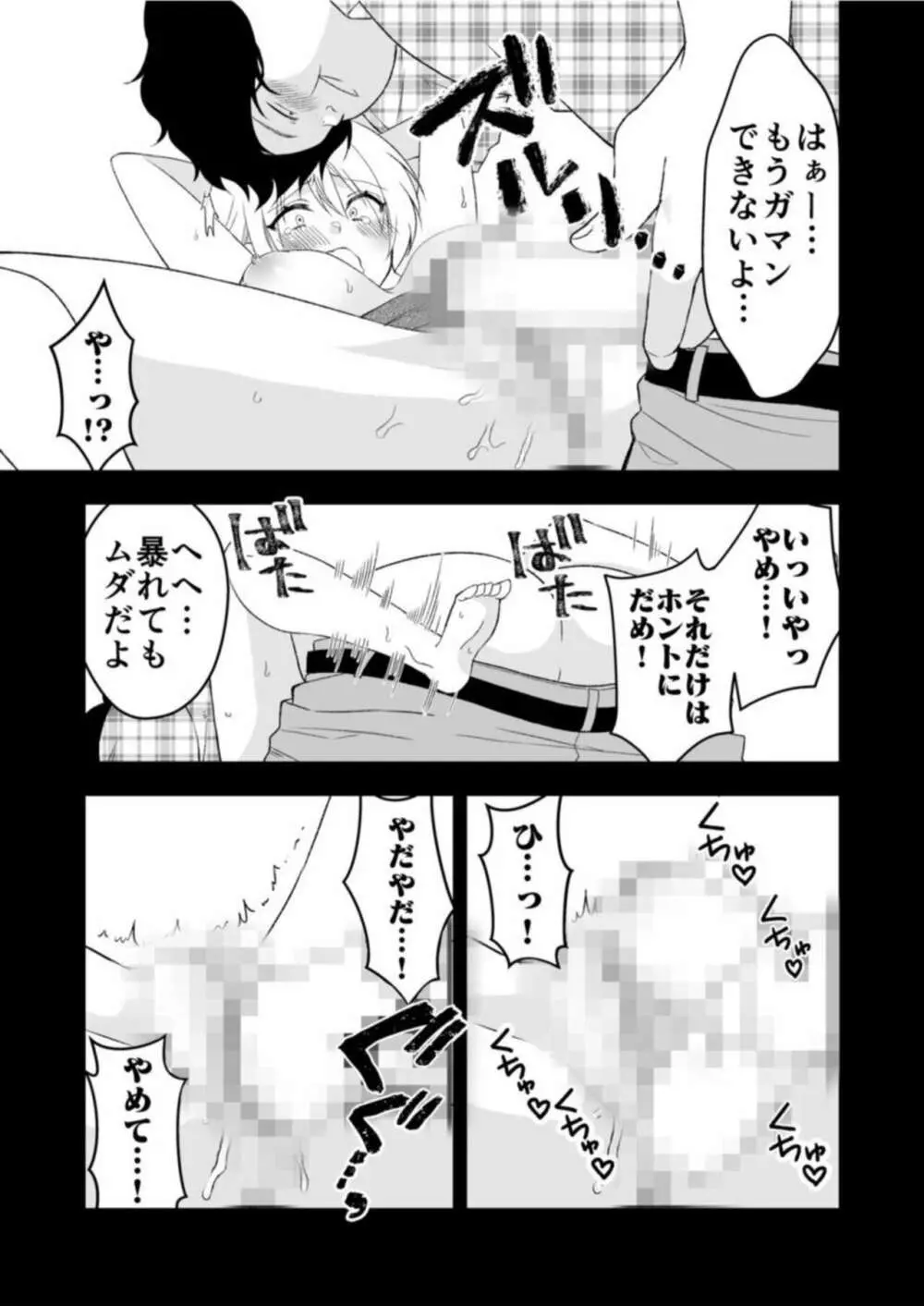 秘密の快感アプリ～生意気ギャルと言いなりSEX～ 1 Page.5