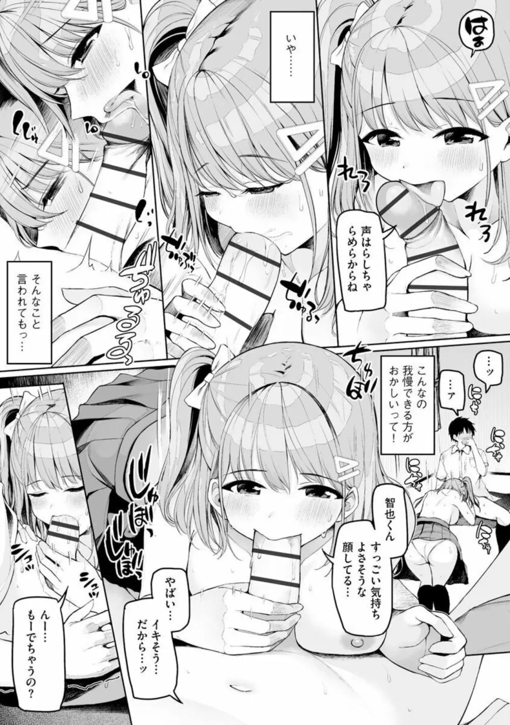 ないしょゴト 1 Page.13