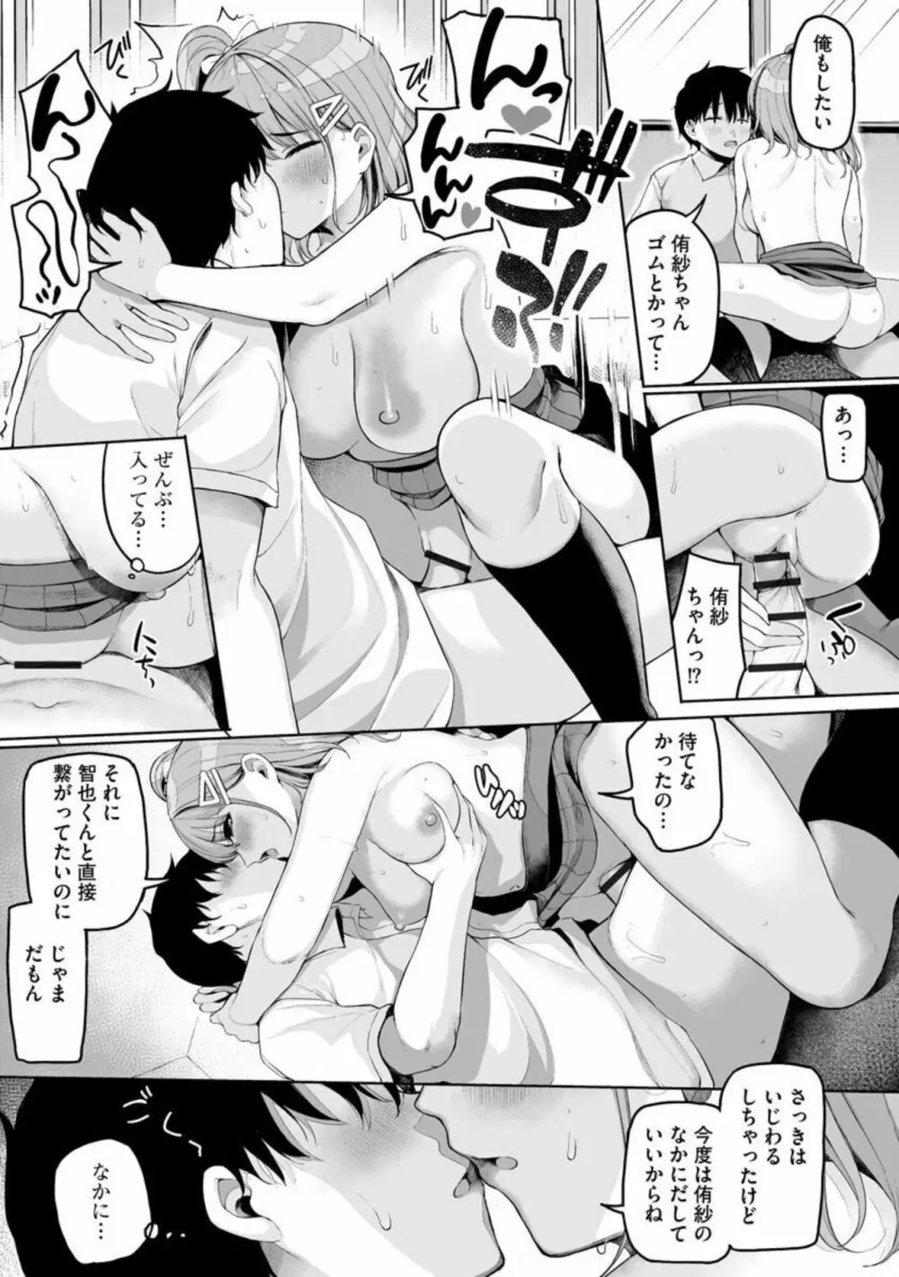 ないしょゴト 1 Page.15