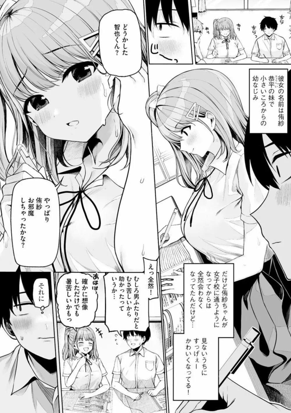 ないしょゴト 1 Page.4