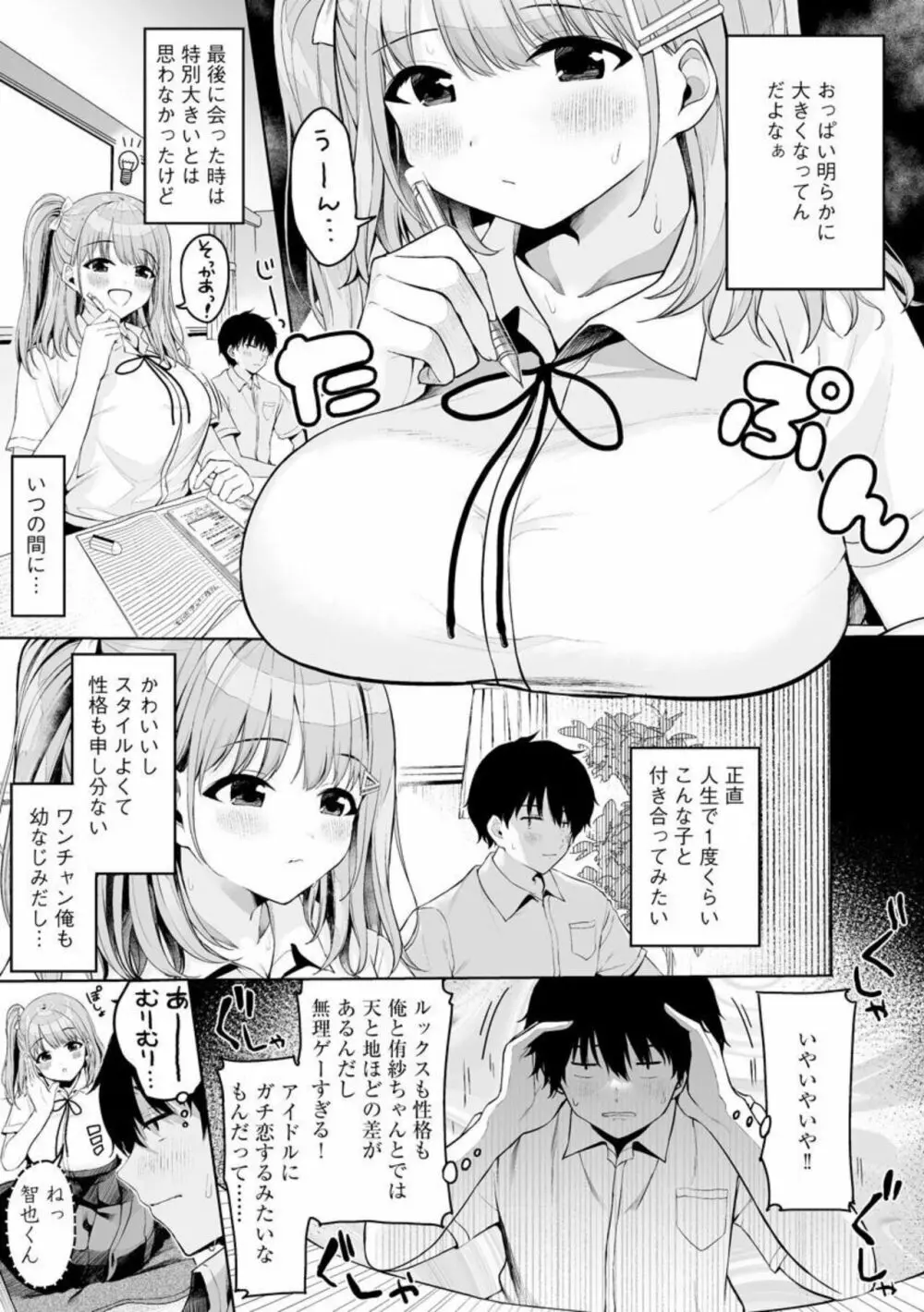 ないしょゴト 1 Page.5