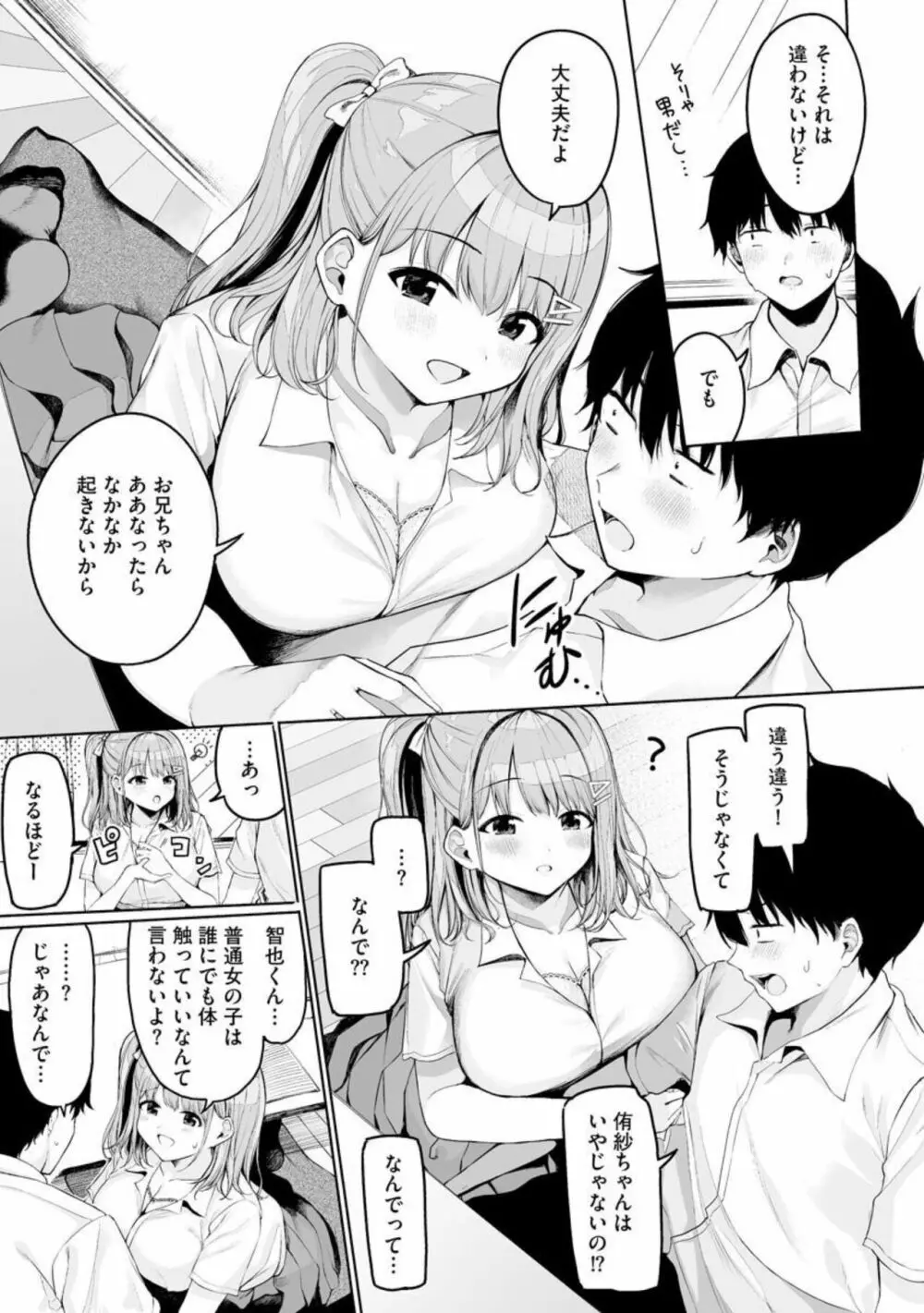 ないしょゴト 1 Page.9