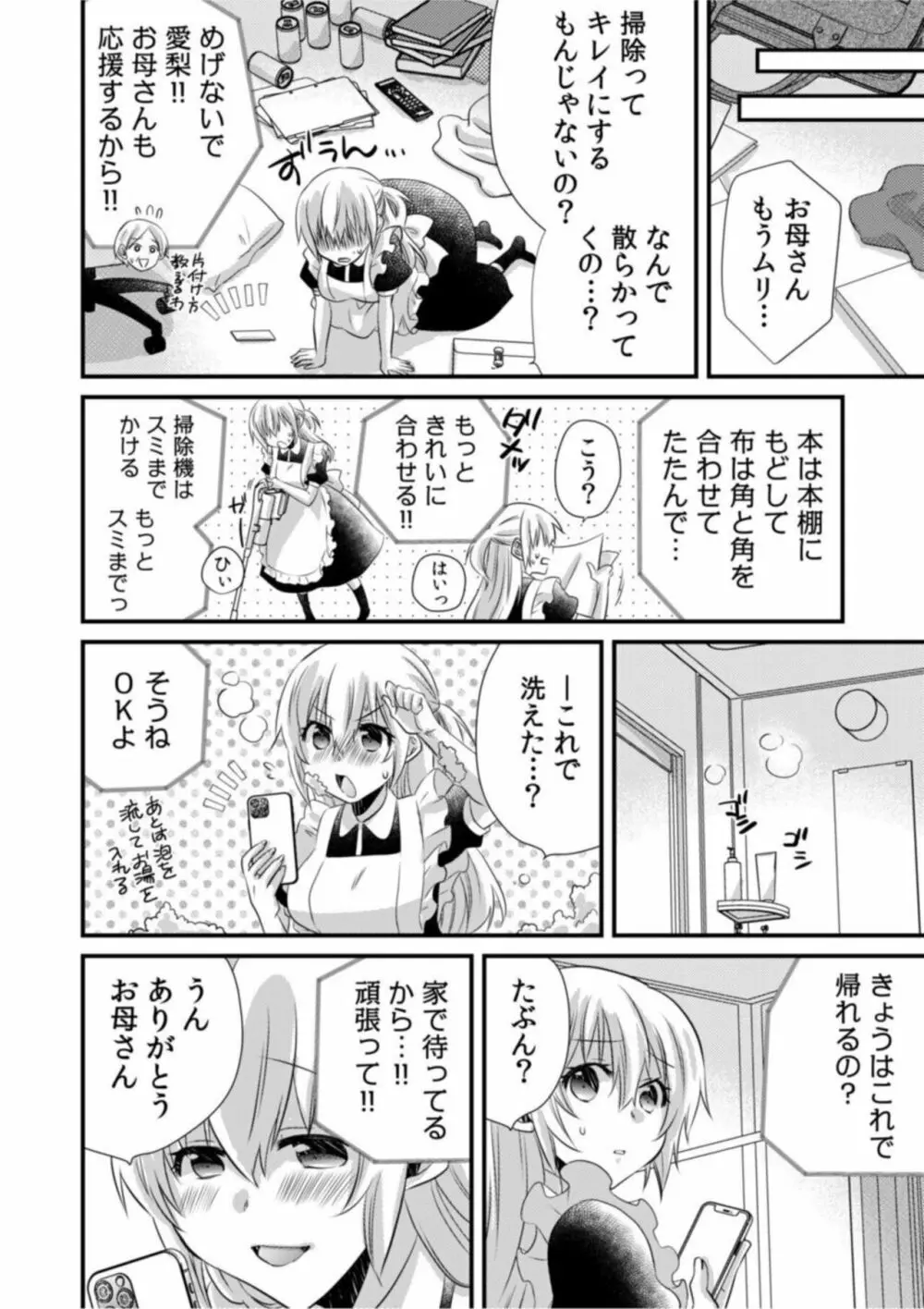 ツンデレヤクザと美乳借金メイド～返済はぬるぬる調教SEX?～1 Page.14