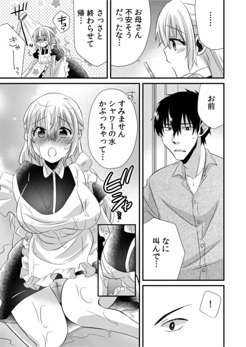 ツンデレヤクザと美乳借金メイド～返済はぬるぬる調教SEX?～1 Page.15