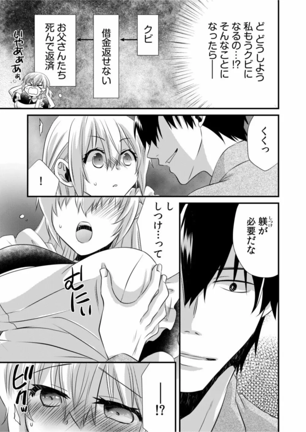 ツンデレヤクザと美乳借金メイド～返済はぬるぬる調教SEX?～1 Page.17