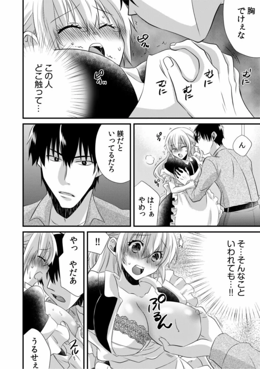 ツンデレヤクザと美乳借金メイド～返済はぬるぬる調教SEX?～1 Page.18