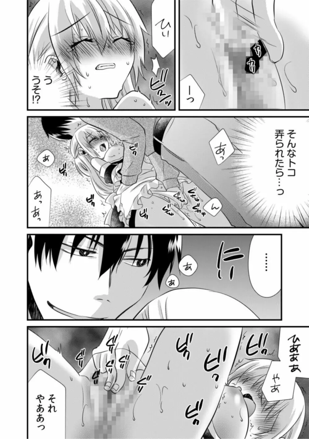 ツンデレヤクザと美乳借金メイド～返済はぬるぬる調教SEX?～1 Page.22