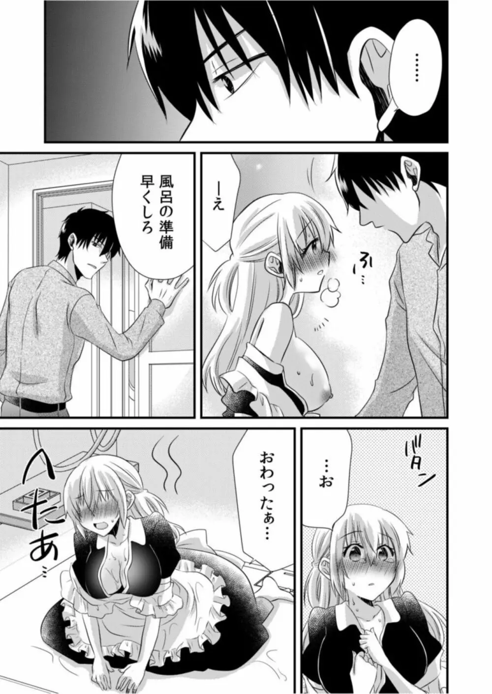 ツンデレヤクザと美乳借金メイド～返済はぬるぬる調教SEX?～1 Page.25