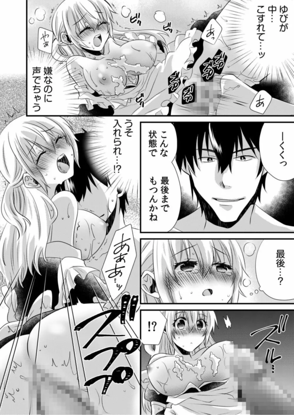 ツンデレヤクザと美乳借金メイド～返済はぬるぬる調教SEX?～1 Page.4