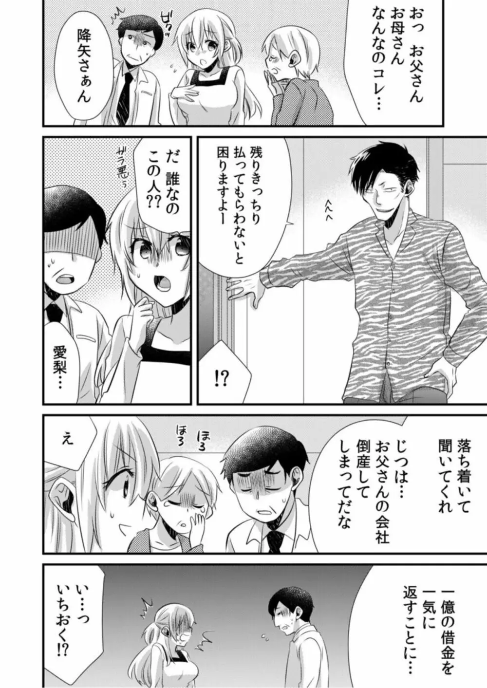 ツンデレヤクザと美乳借金メイド～返済はぬるぬる調教SEX?～1 Page.6