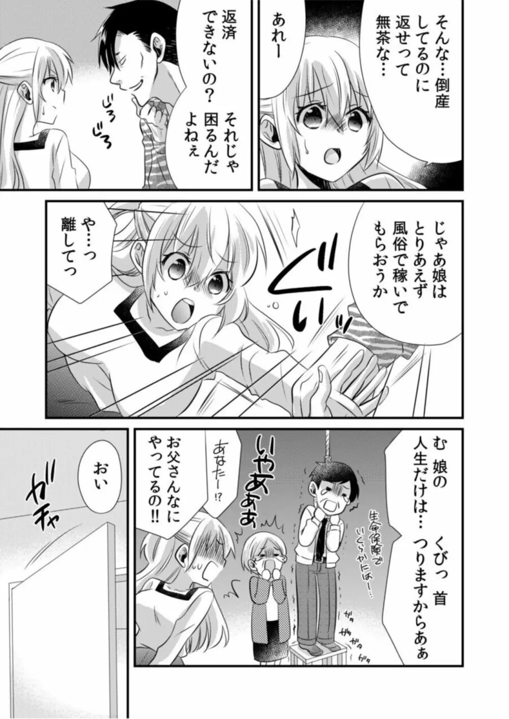 ツンデレヤクザと美乳借金メイド～返済はぬるぬる調教SEX?～1 Page.7