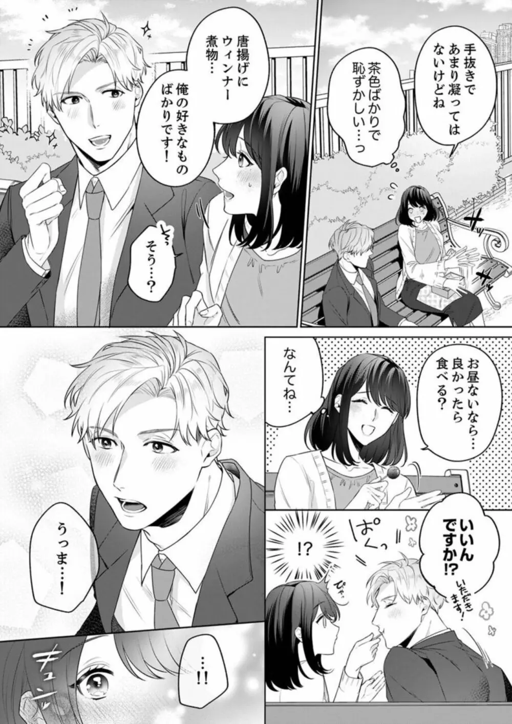 推し似の部下の腰砕けキス〜デスクの上でとろとろに濡れて 1 Page.15