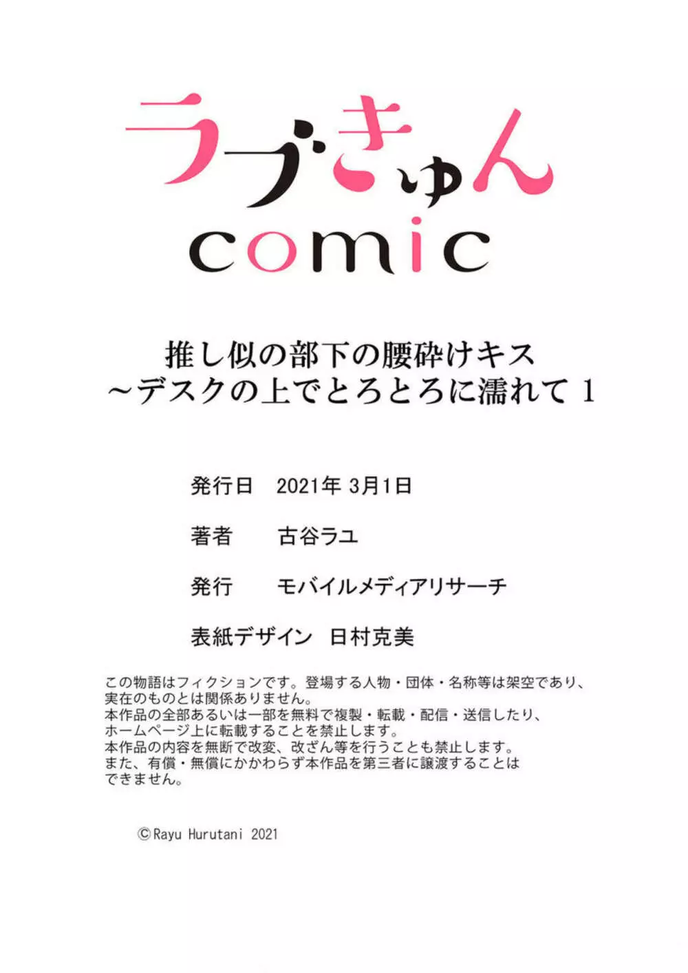 推し似の部下の腰砕けキス〜デスクの上でとろとろに濡れて 1 Page.30