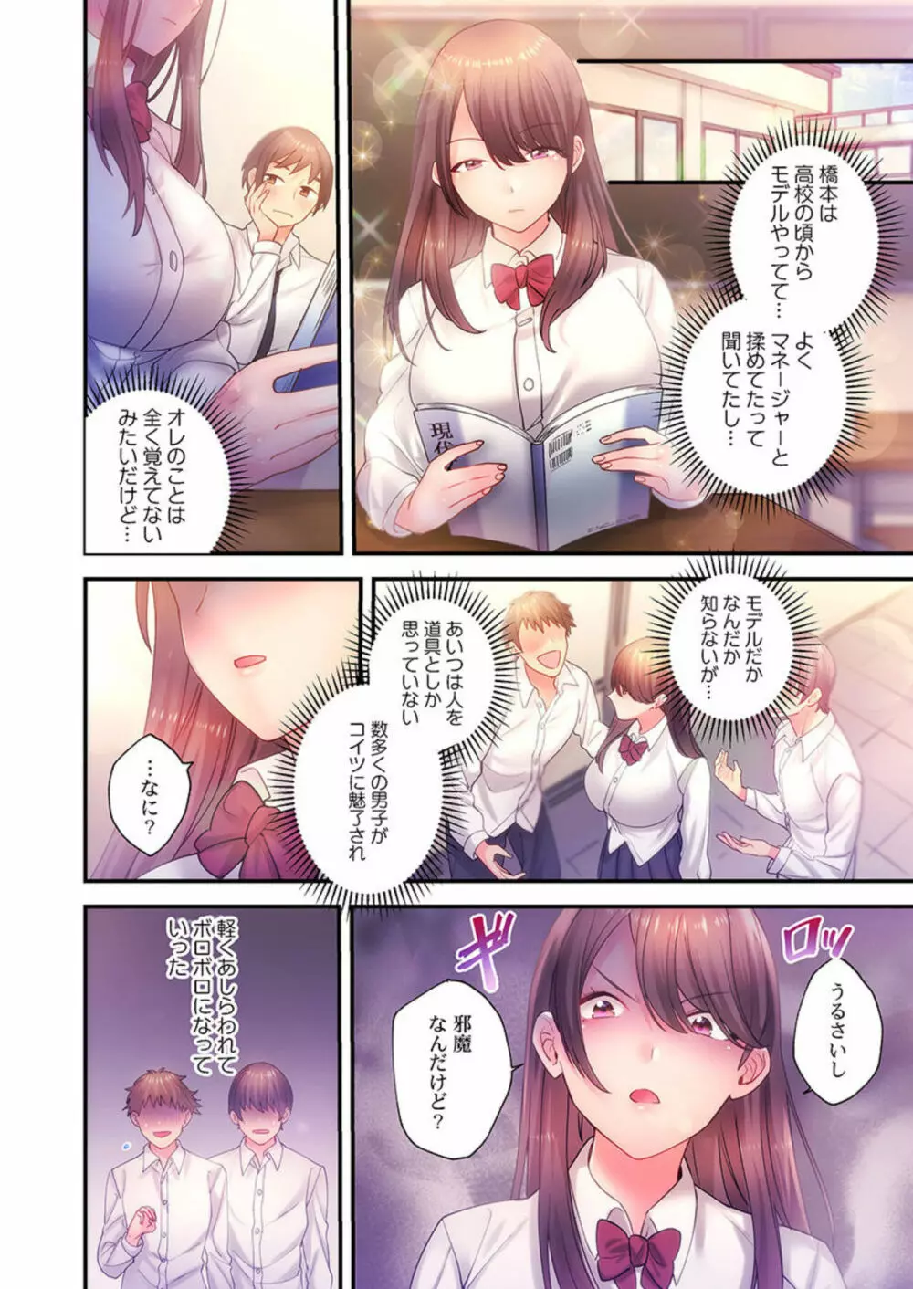 イカセルカメラで撮ってみた 1-2 Page.12