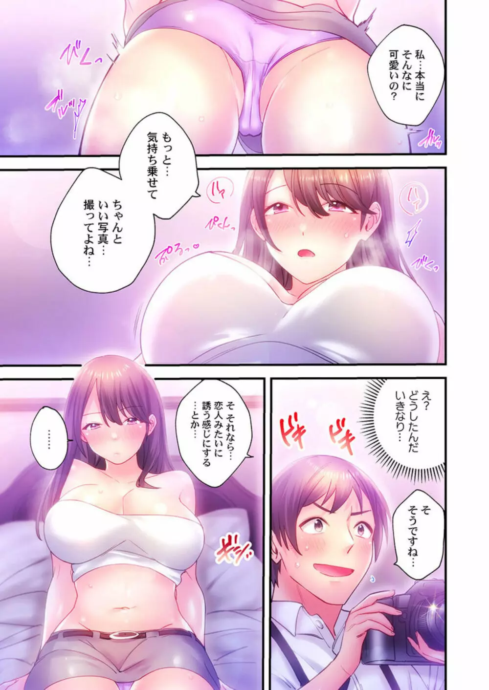 イカセルカメラで撮ってみた 1-2 Page.19