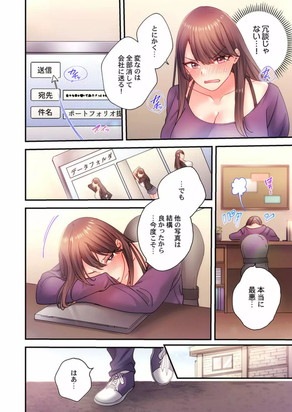 イカセルカメラで撮ってみた 1-2 Page.35