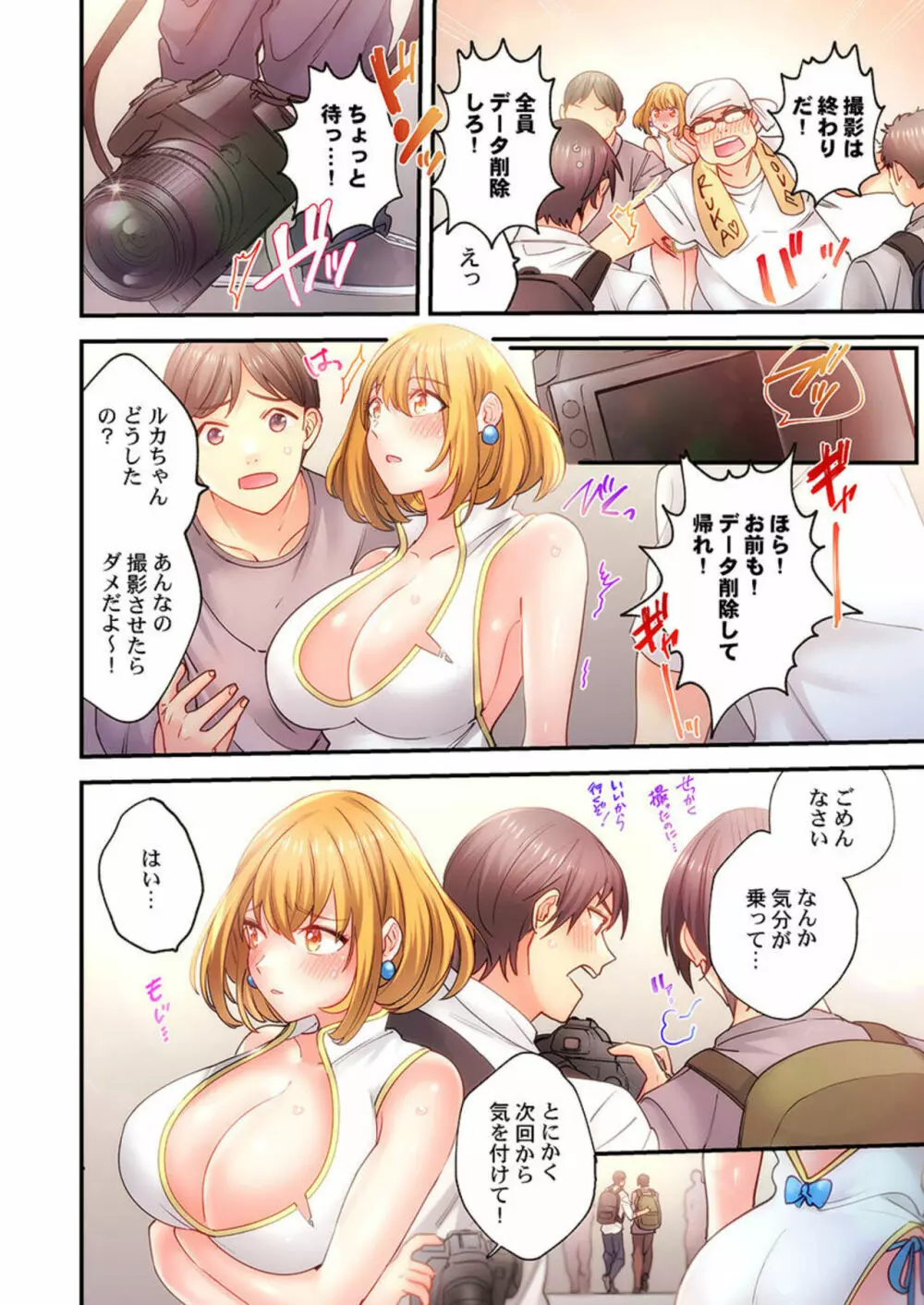 イカセルカメラで撮ってみた 1-2 Page.47