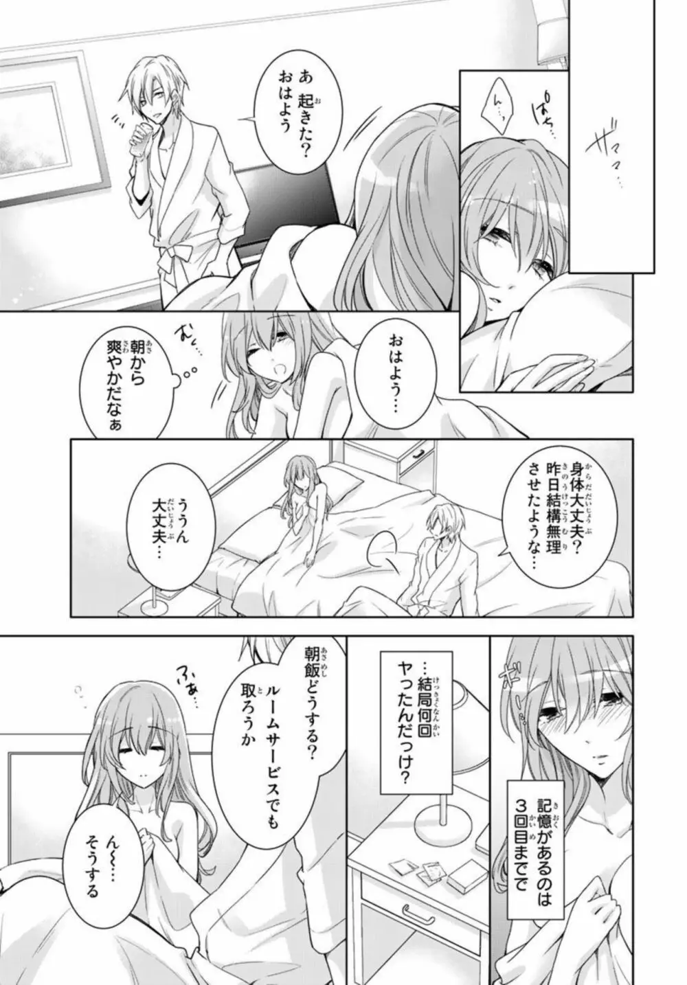 一夜限りの絶倫彼氏～奥まで繋がった相手とオフィスで再会！？ 1 Page.19