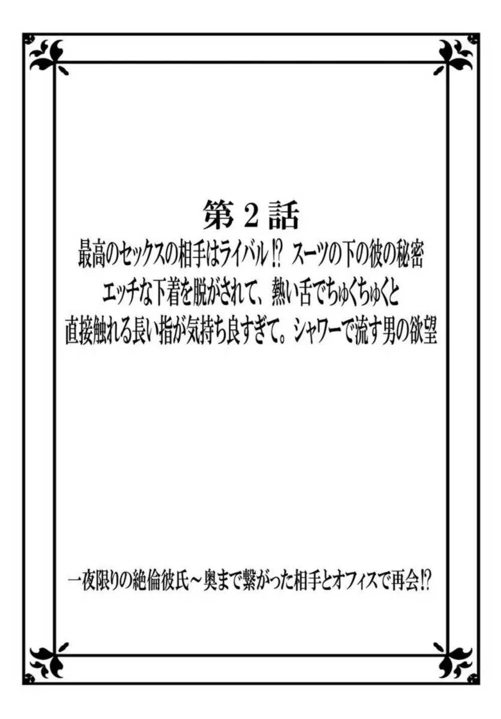 一夜限りの絶倫彼氏～奥まで繋がった相手とオフィスで再会！？ 1 Page.28