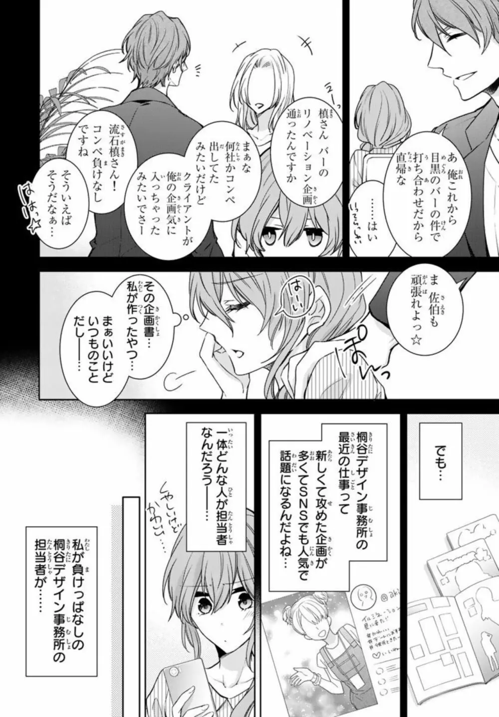 一夜限りの絶倫彼氏～奥まで繋がった相手とオフィスで再会！？ 1 Page.30