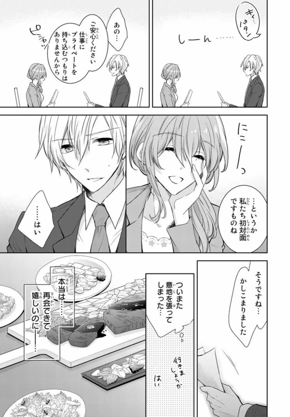 一夜限りの絶倫彼氏～奥まで繋がった相手とオフィスで再会！？ 1 Page.33