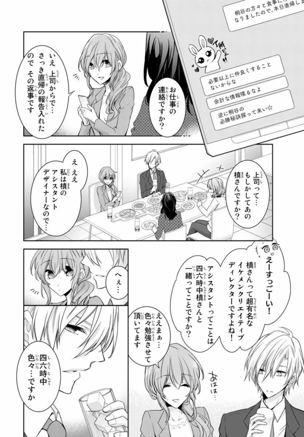 一夜限りの絶倫彼氏～奥まで繋がった相手とオフィスで再会！？ 1 Page.34