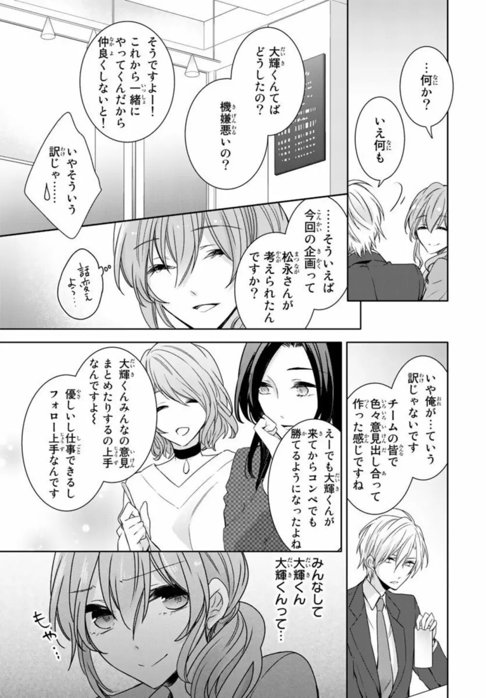 一夜限りの絶倫彼氏～奥まで繋がった相手とオフィスで再会！？ 1 Page.35