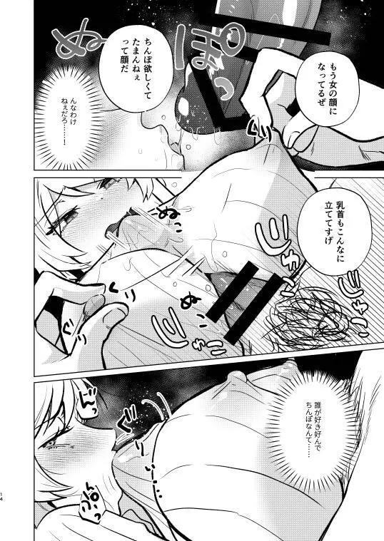 不良の俺がTSして陰キャくんとセックスしちゃう話 Page.14