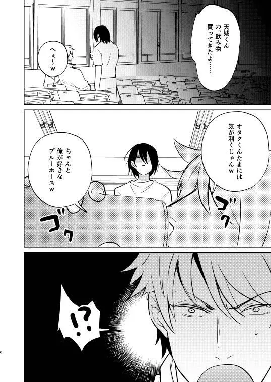 不良の俺がTSして陰キャくんとセックスしちゃう話 Page.6